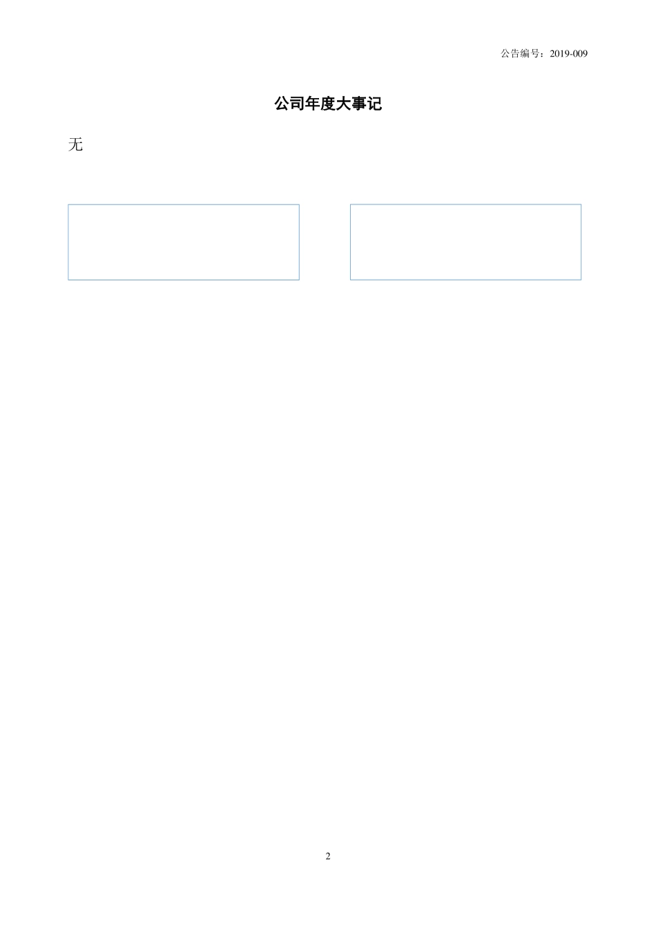 871228_2018_成名科技_2018年年度报告_2019-04-08.pdf_第2页