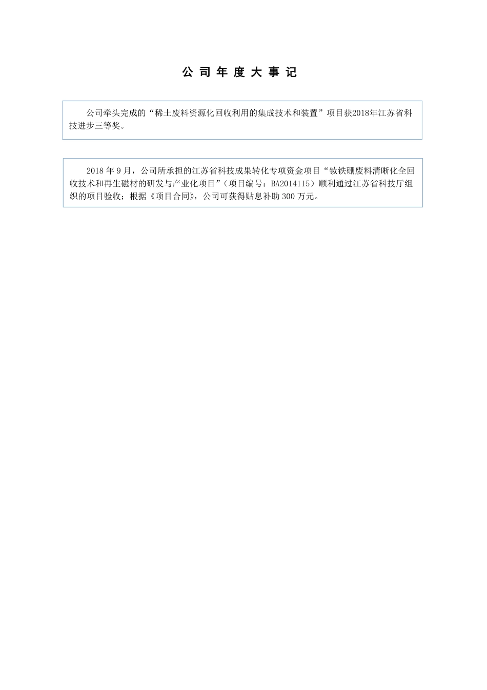 871223_2018_广晟健发_2018年年度报告_2019-03-28.pdf_第2页