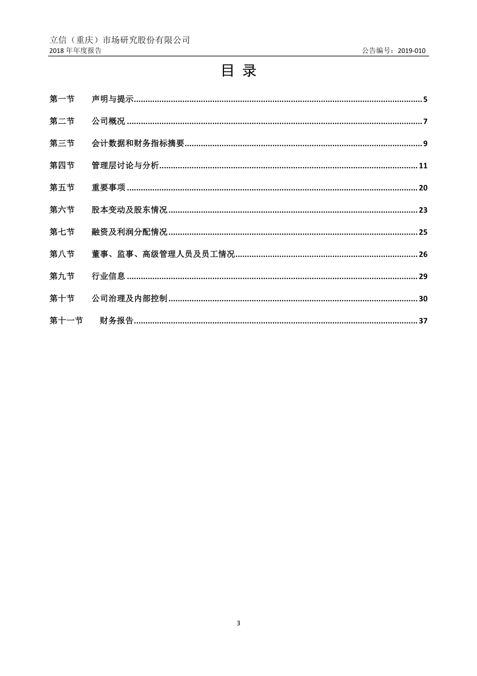 871394_2018_立信股份_2018年年度报告_2019-04-14.pdf_第3页