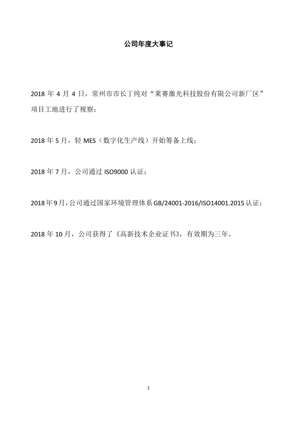 871263_2018_莱赛激光_2018年年度报告_2019-04-21.pdf_第2页