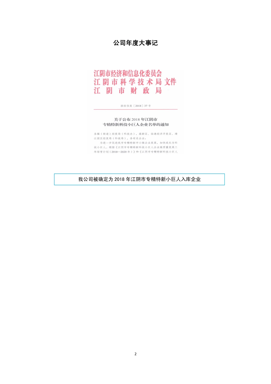 871274_2018_硅普搪瓷_2018年年度报告_2019-04-07.pdf_第2页
