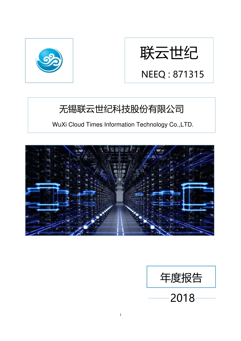 871315_2018_联云世纪_2018年年度报告_2019-04-23.pdf_第1页
