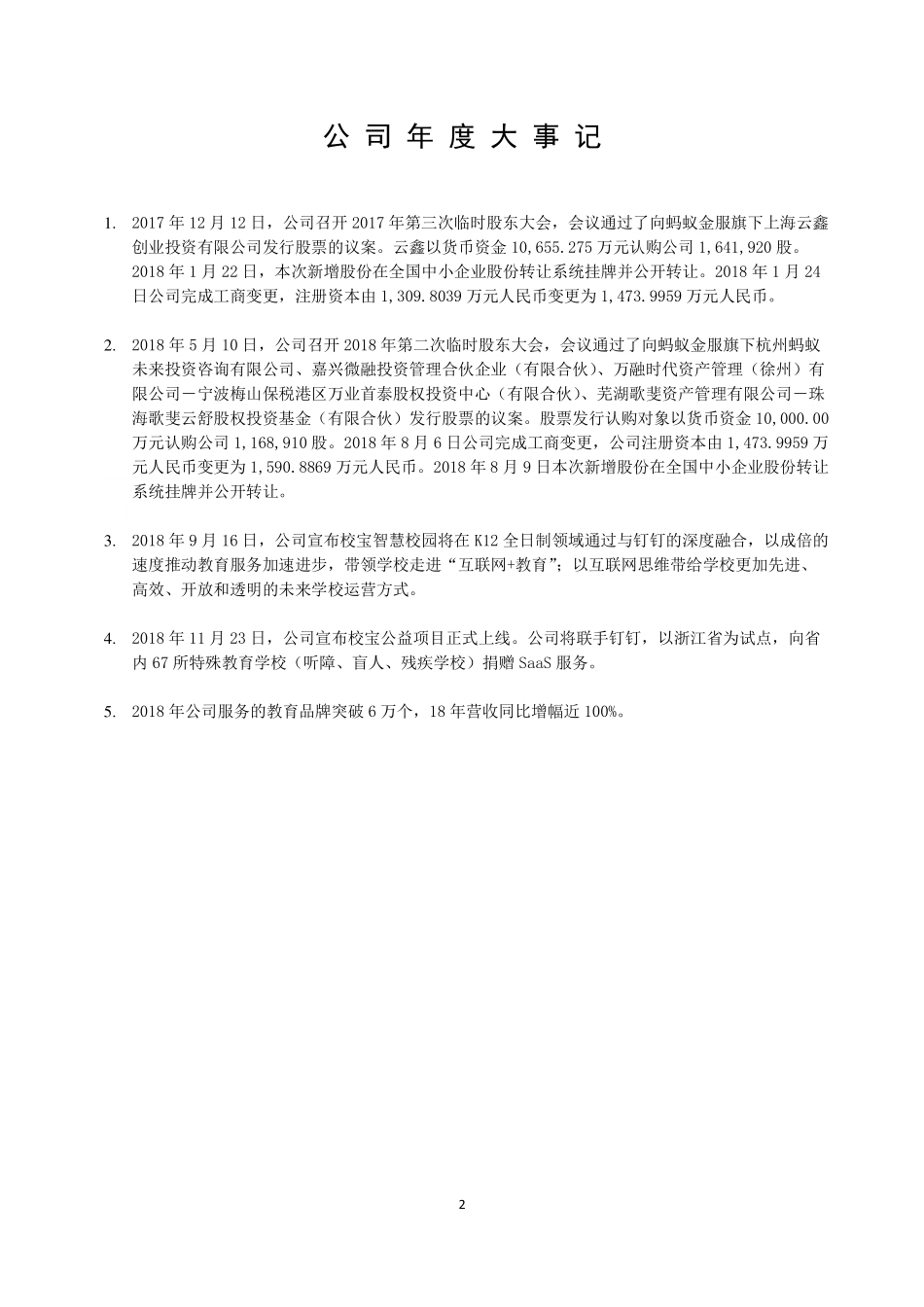 870705_2018_校宝在线_2018年年度报告_2019-04-21.pdf_第2页