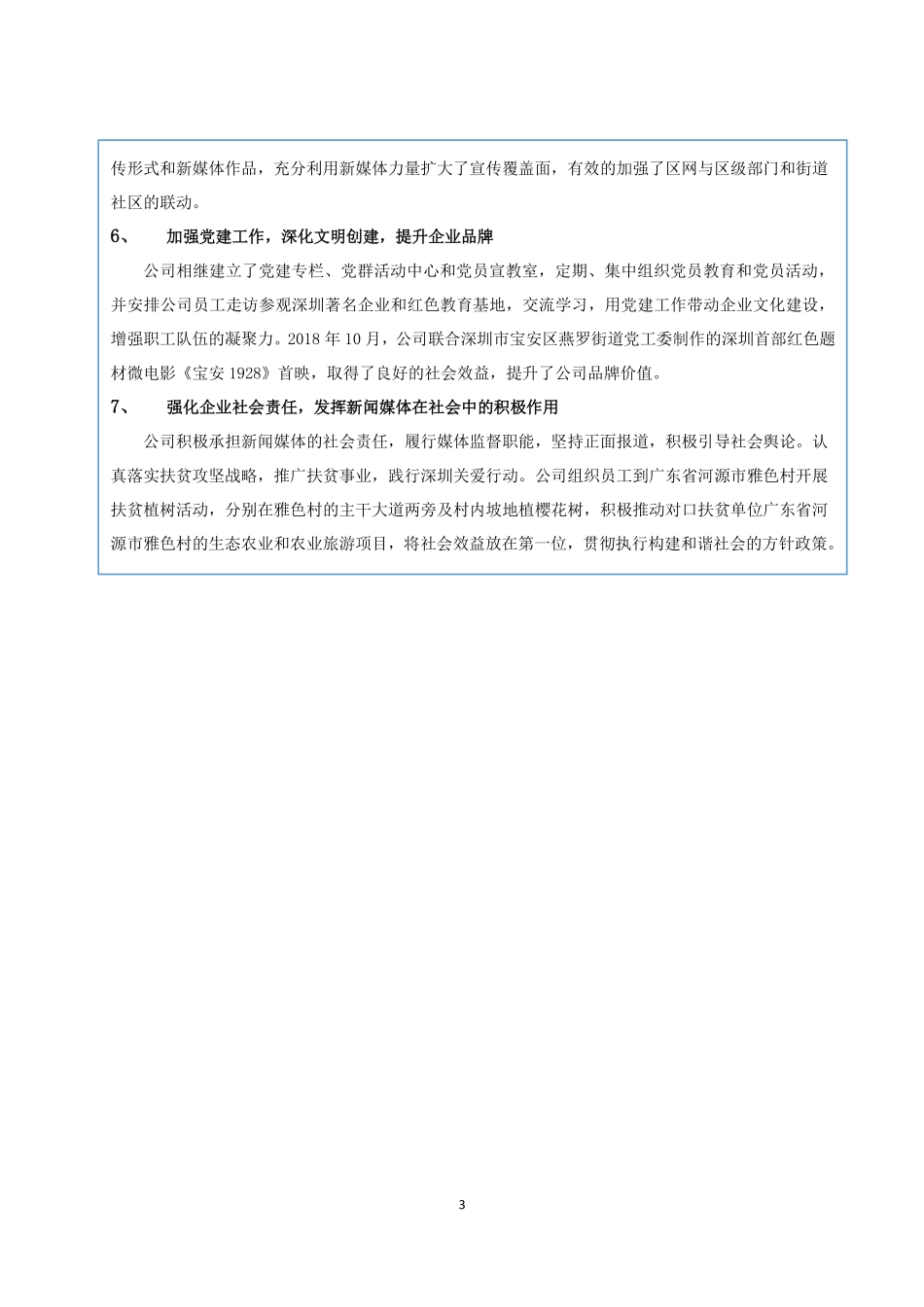 871325_2018_深新传媒_2018年年度报告_2019-03-20.pdf_第3页