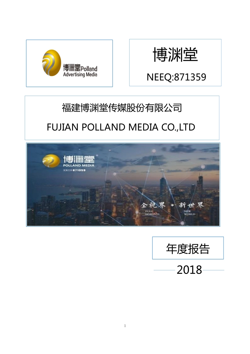 871359_2018_博渊堂_2018年年度报告_2019-05-28.pdf_第1页