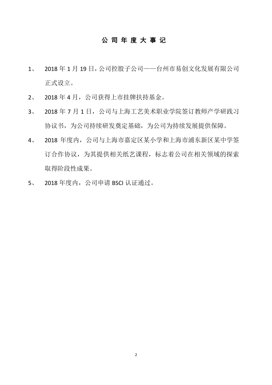 871371_2018_易可文化_2018年年度报告_2019-06-24.pdf_第2页