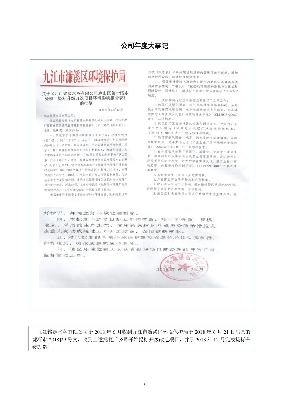 871386_2018_诚源环保_2018年年度报告_2019-04-23.pdf_第2页