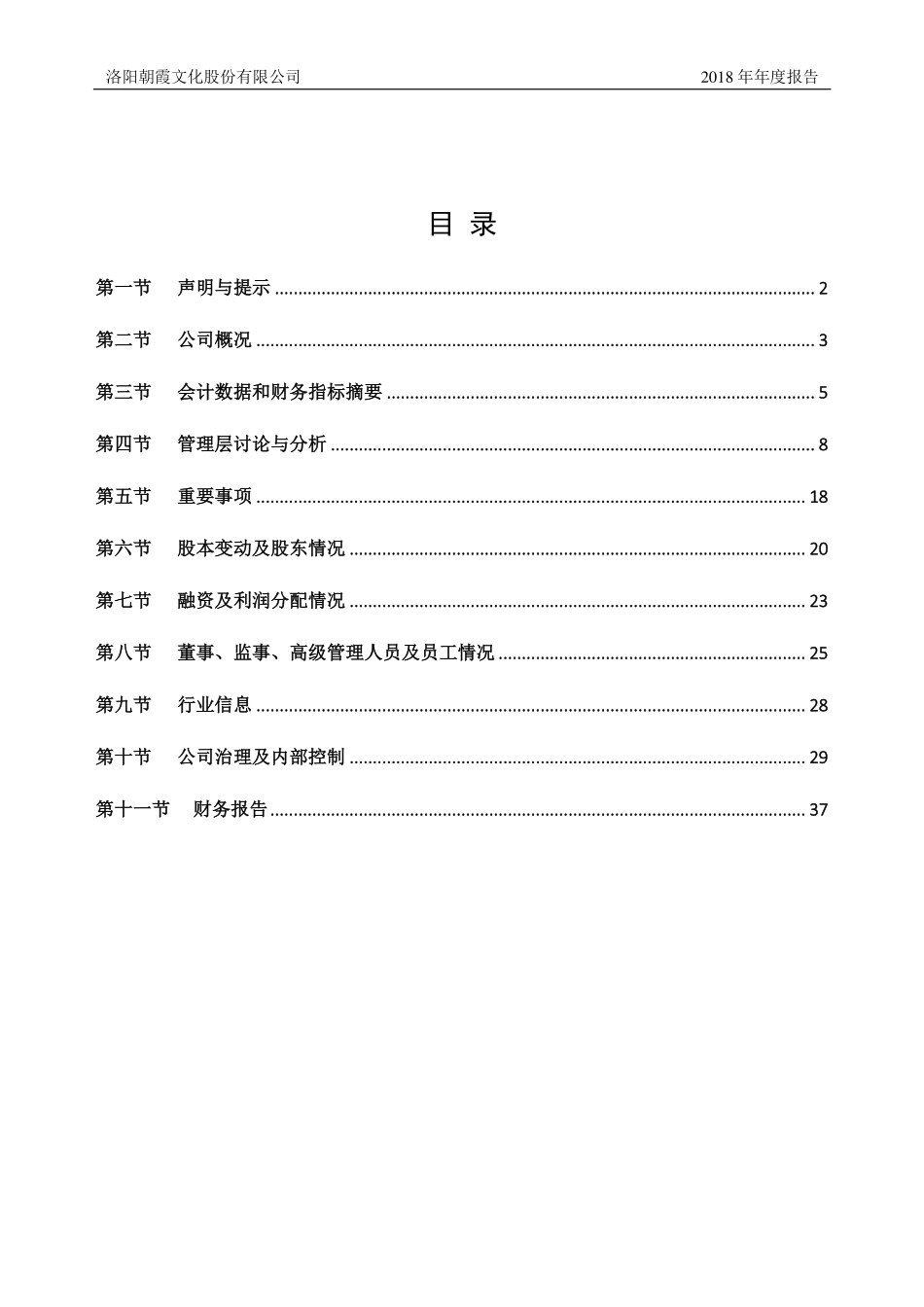 871954_2018_朝霞文化_2018年年度报告_2019-04-11.pdf_第3页