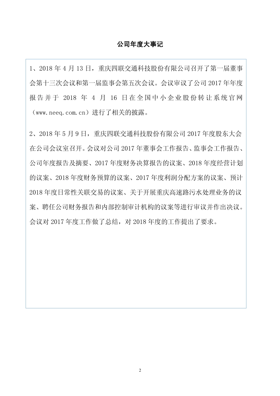 870962_2018_四联交通_2018年年度报告_2019-04-22.pdf_第2页