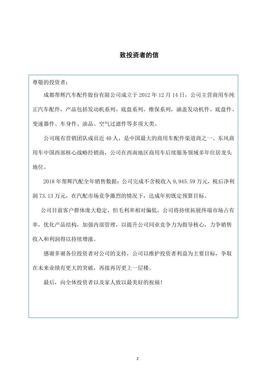 871559_2018_帮辉汽配_2018年年度报告_2019-04-25.pdf_第2页