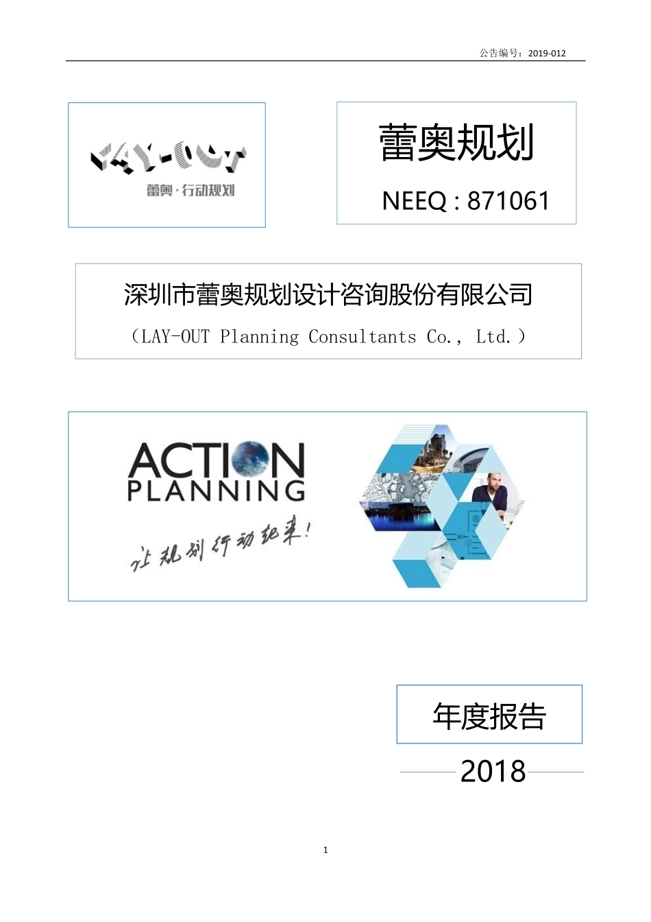 871061_2018_蕾奥规划_2018年年度报告_2019-04-21.pdf_第1页