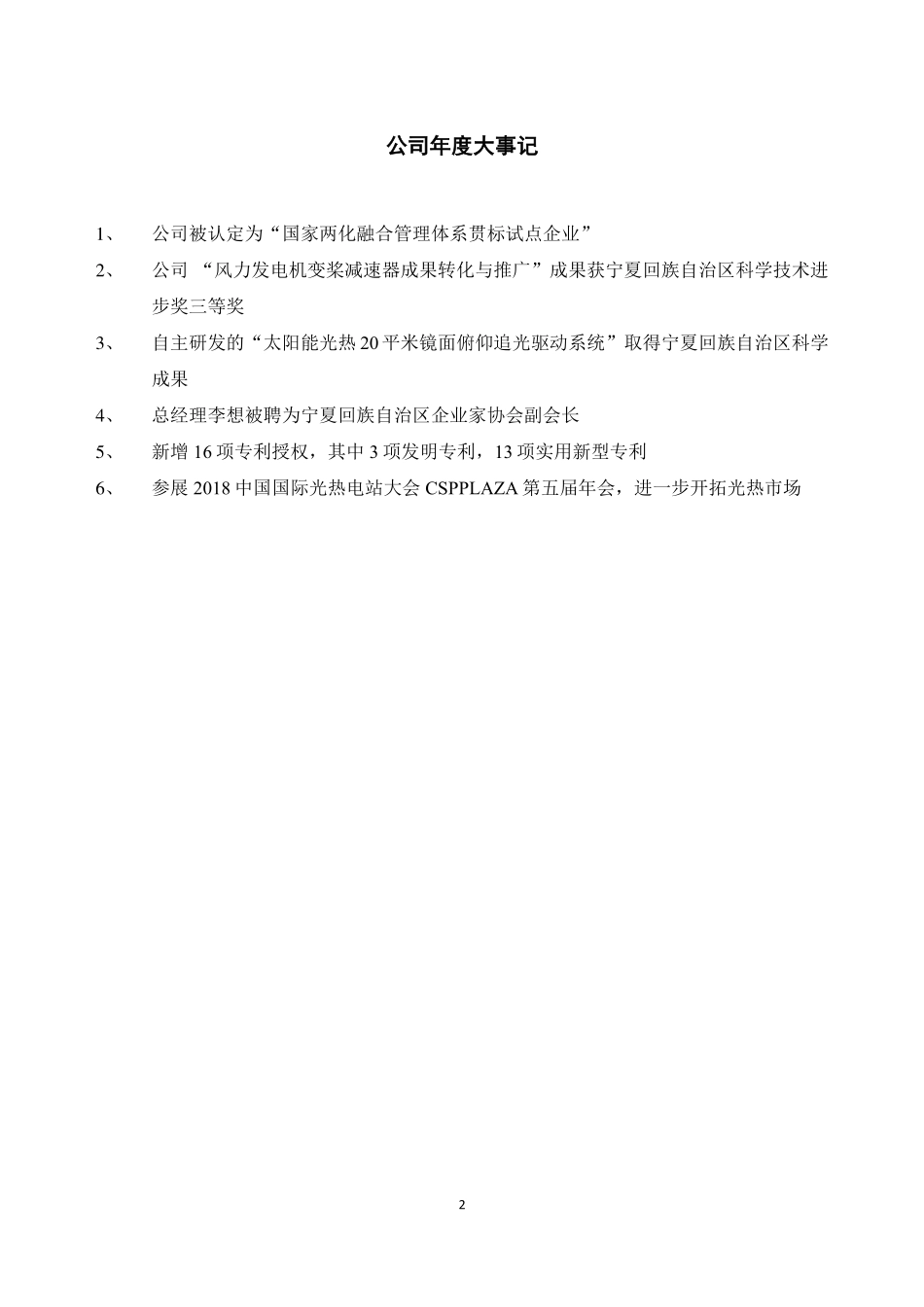 871626_2018_威力传动_2018年年度报告_2021-05-30.pdf_第2页