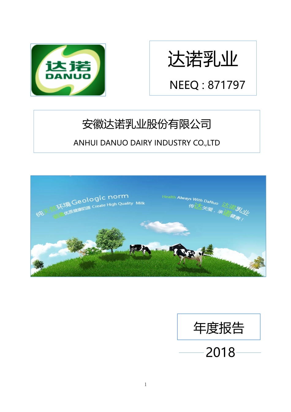 871797_2018_达诺乳业_2018年年度报告_2019-04-25.pdf_第1页
