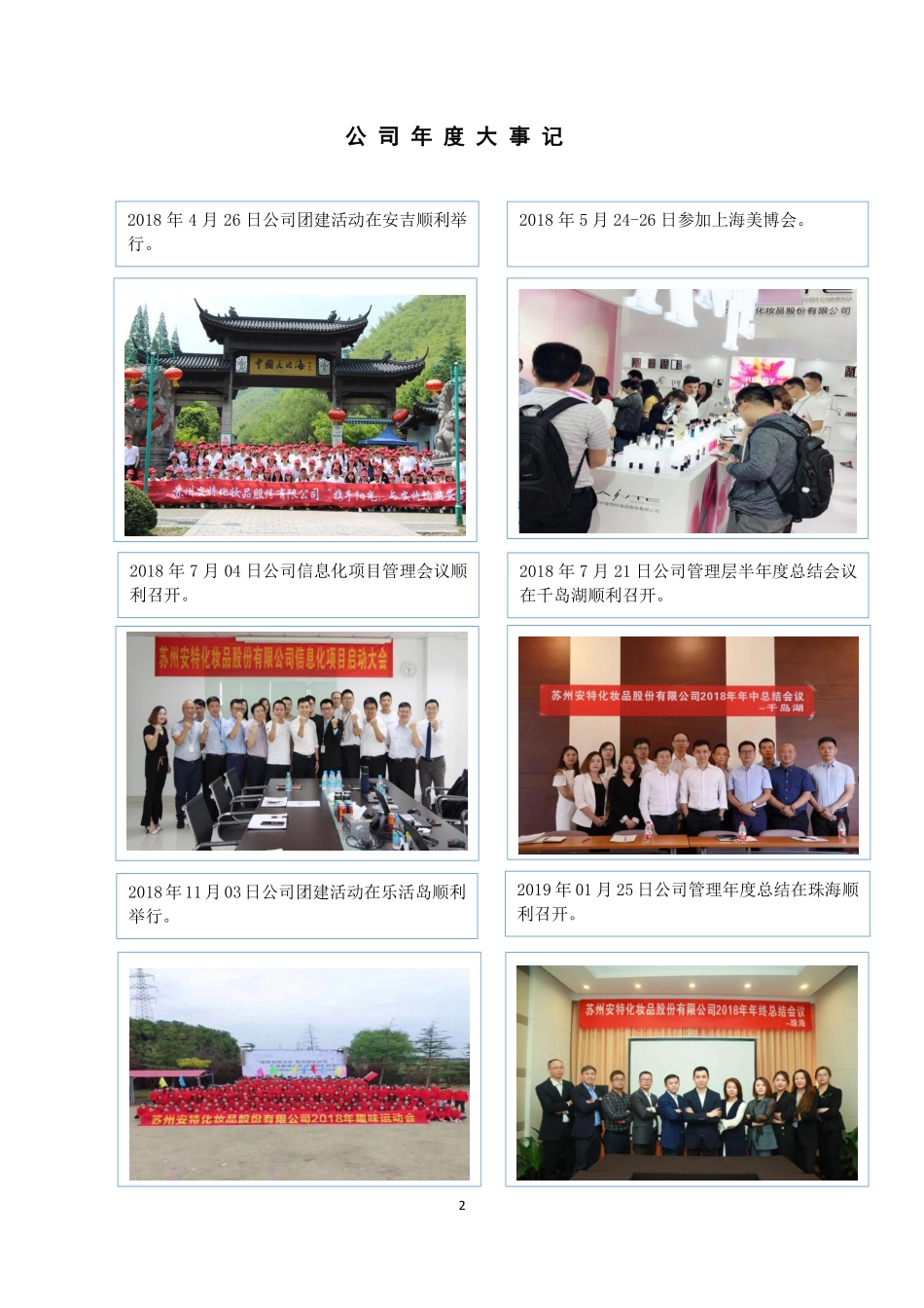 871692_2018_安特股份_2018年年度报告_2019-04-14.pdf_第2页