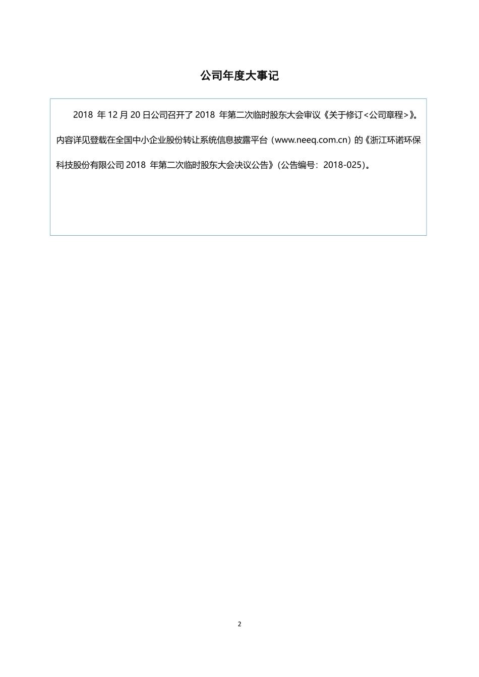 872205_2018_环诺环保_2018年年度报告_2019-04-08.pdf_第2页