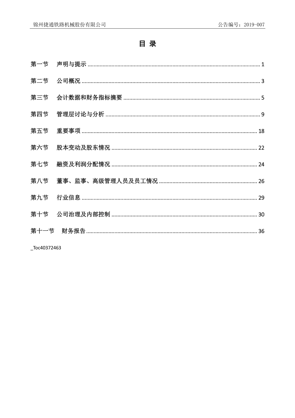 871814_2018_捷通铁路_2018年年度报告_2020-05-17.pdf_第3页