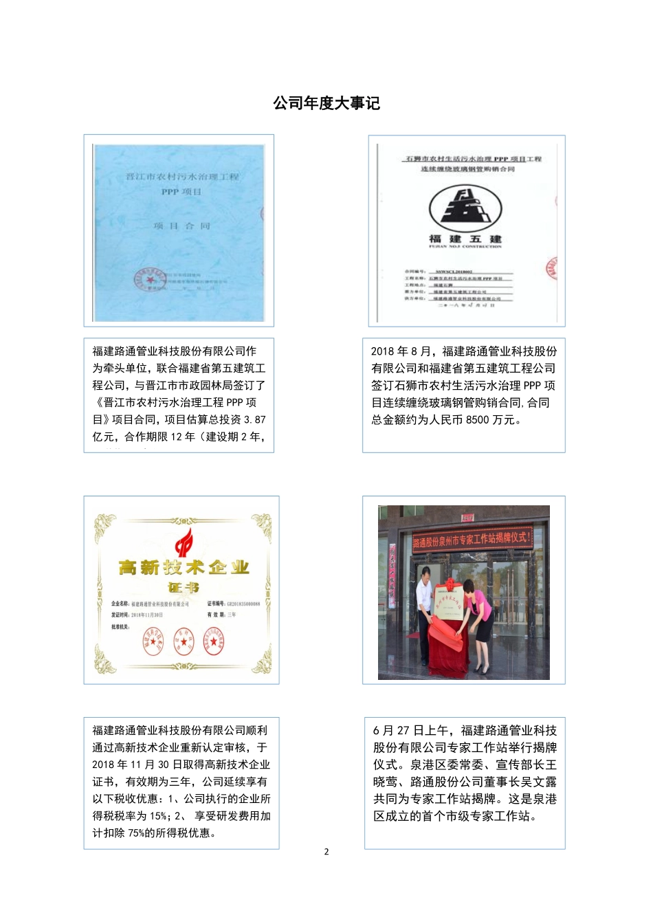 871769_2018_路通股份_2018年年度报告_2019-04-25.pdf_第2页