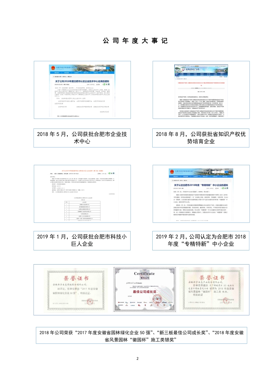 871285_2018_新宇生态_2018年年度报告_2019-03-21.pdf_第2页