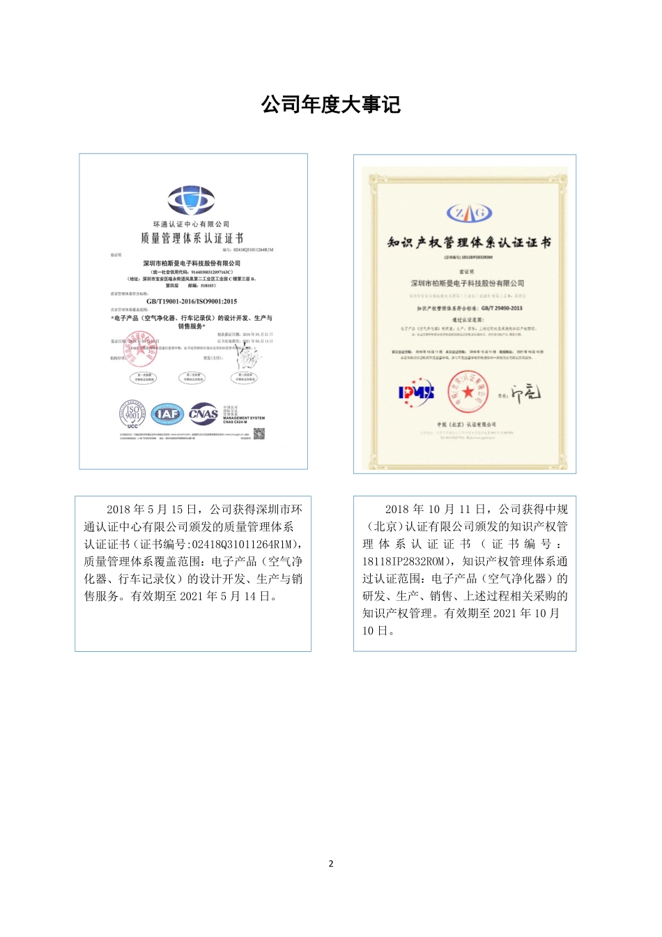 871795_2018_柏斯曼_2018年年度报告_2019-04-14.pdf_第2页