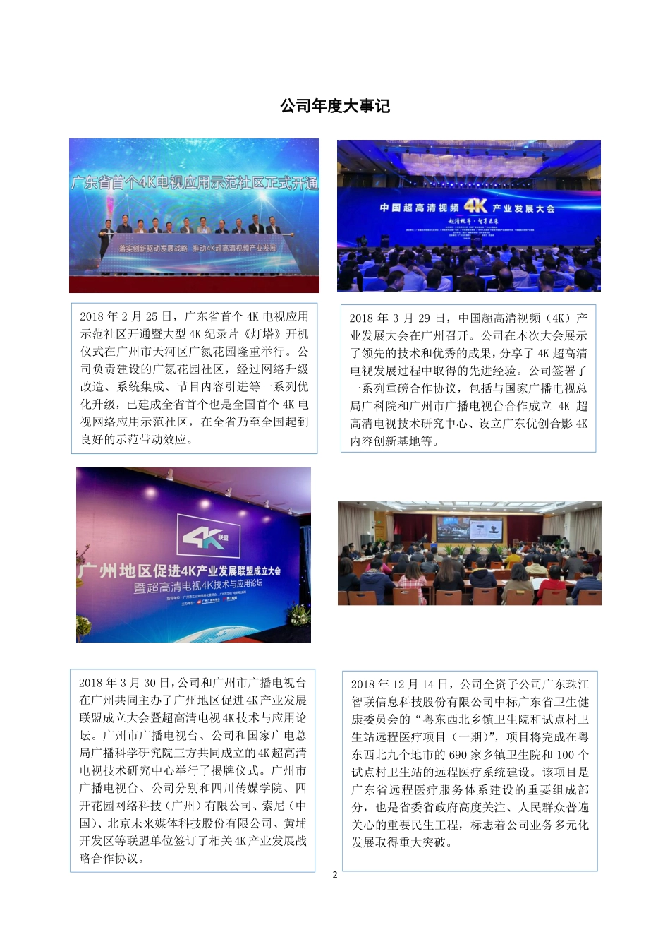 871828_2018_珠江数码_2018年年度报告_2019-04-18.pdf_第2页