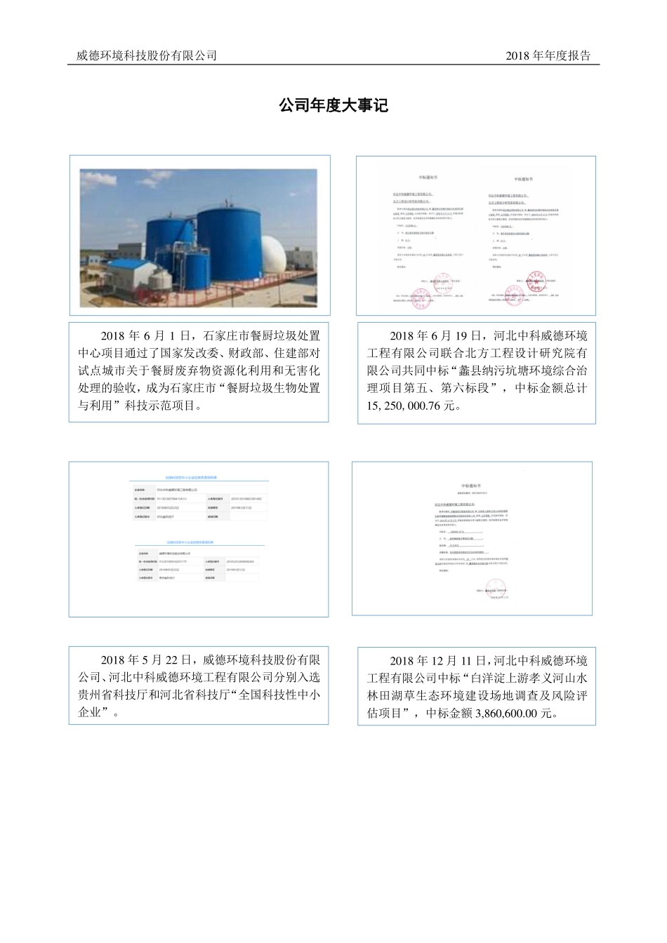 872311_2018_威德环境_2018年年度报告_2019-04-21.pdf_第2页