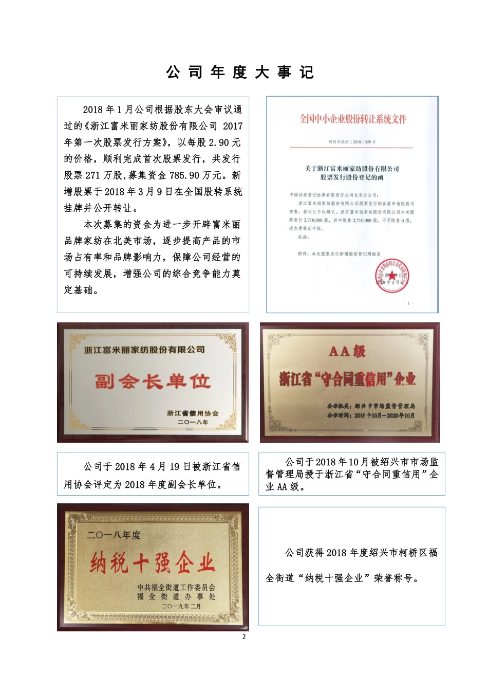 871878_2018_富米丽_2018年年度报告_2019-04-28.pdf_第2页