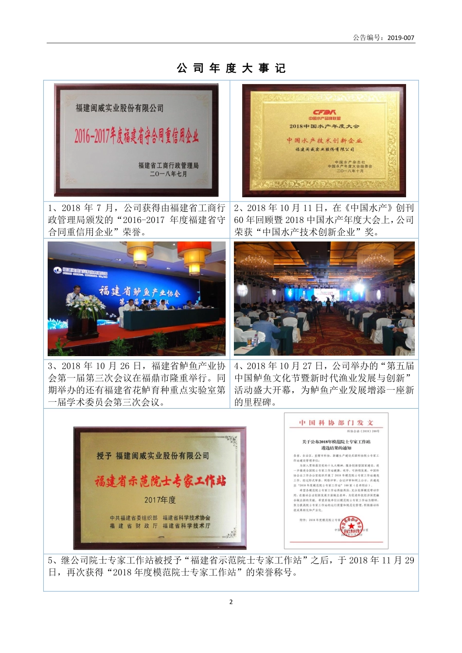 871927_2018_闽威实业_2018年年度报告_2019-04-25.pdf_第2页