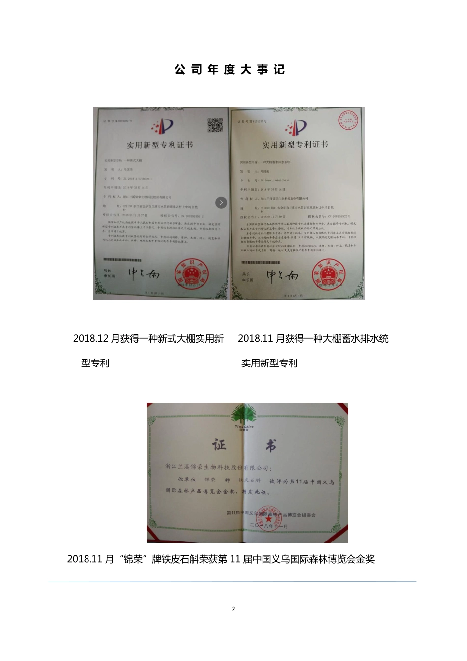 871931_2018_锦荣股份_2018年年度报告_2019-04-24.pdf_第2页