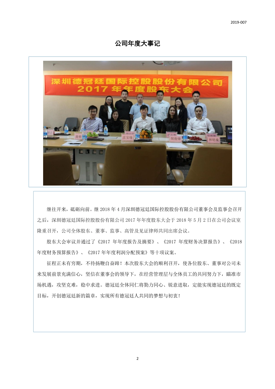 872403_2018_德冠廷_2018年年度报告_2019-04-09.pdf_第2页