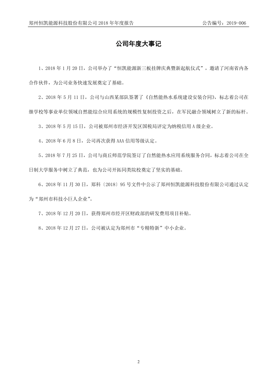 872446_2018_恒凯能源_2018年年度报告_2019-04-15.pdf_第2页
