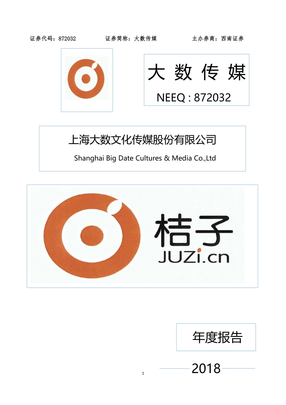 872032_2018_大数传媒_2018年年度报告_2019-04-25.pdf_第1页