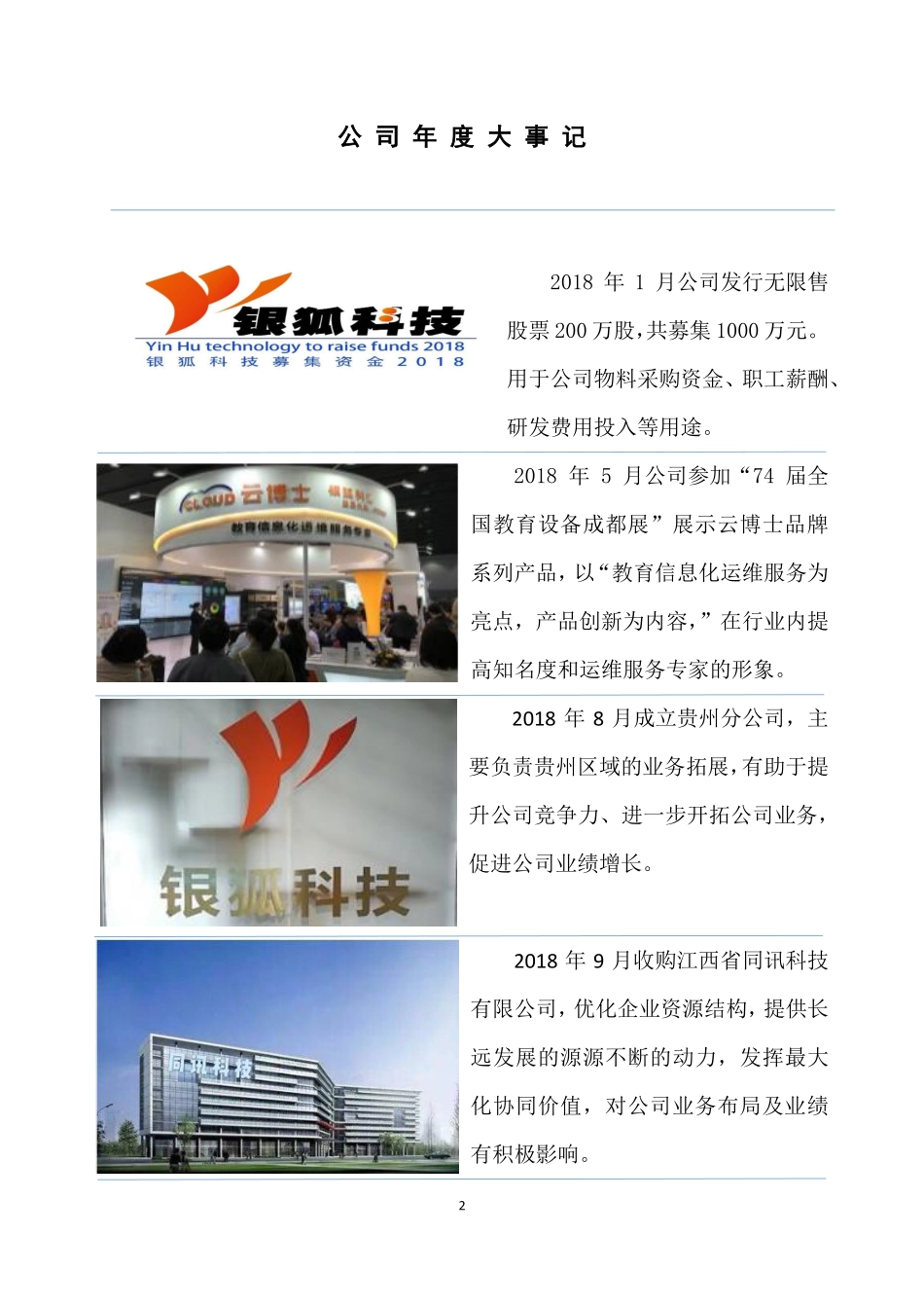 872063_2018_银狐科技_2018年年度报告_2019-04-28.pdf_第2页