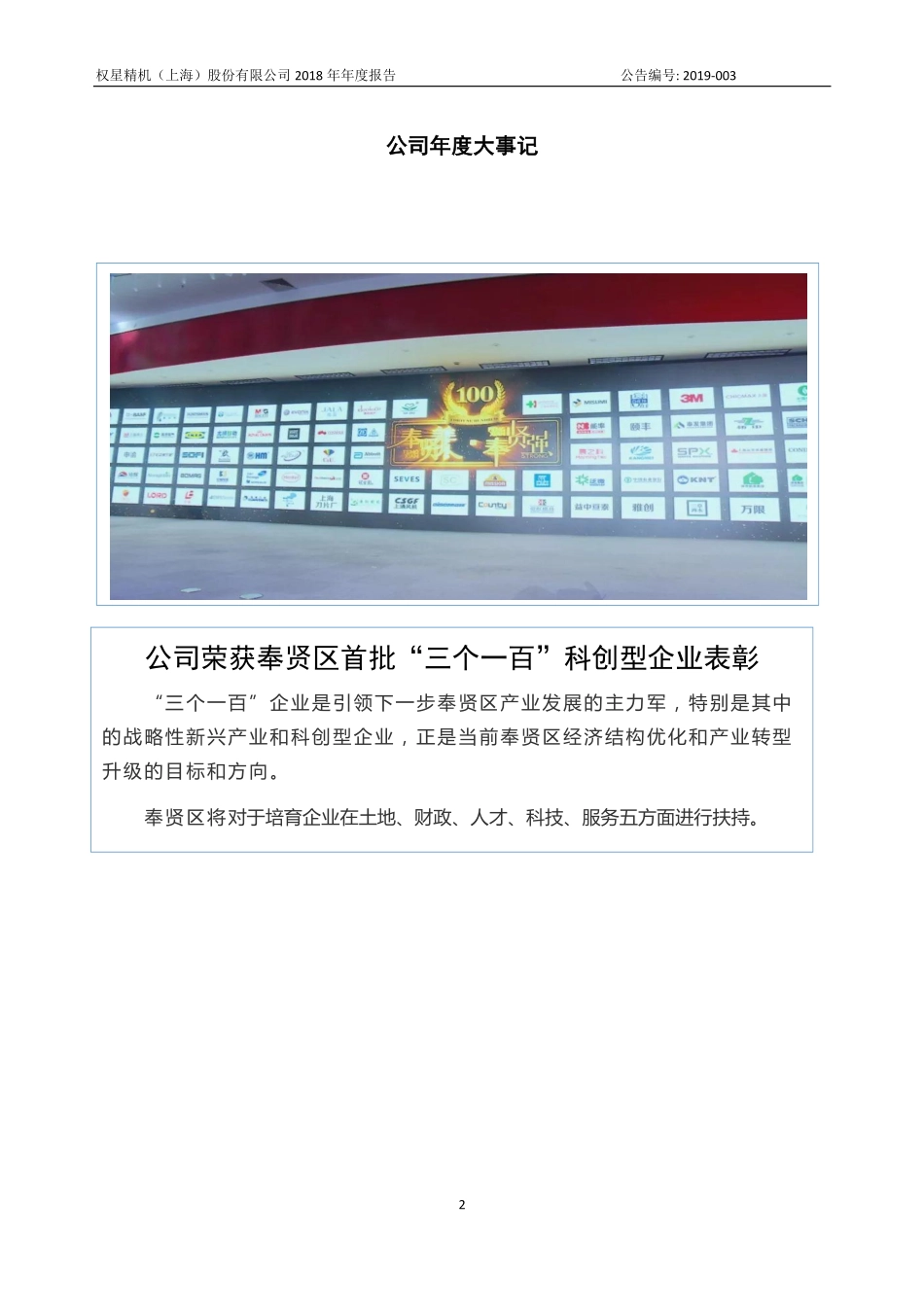 872523_2018_权星精机_2018年年度报告_2019-04-17.pdf_第2页