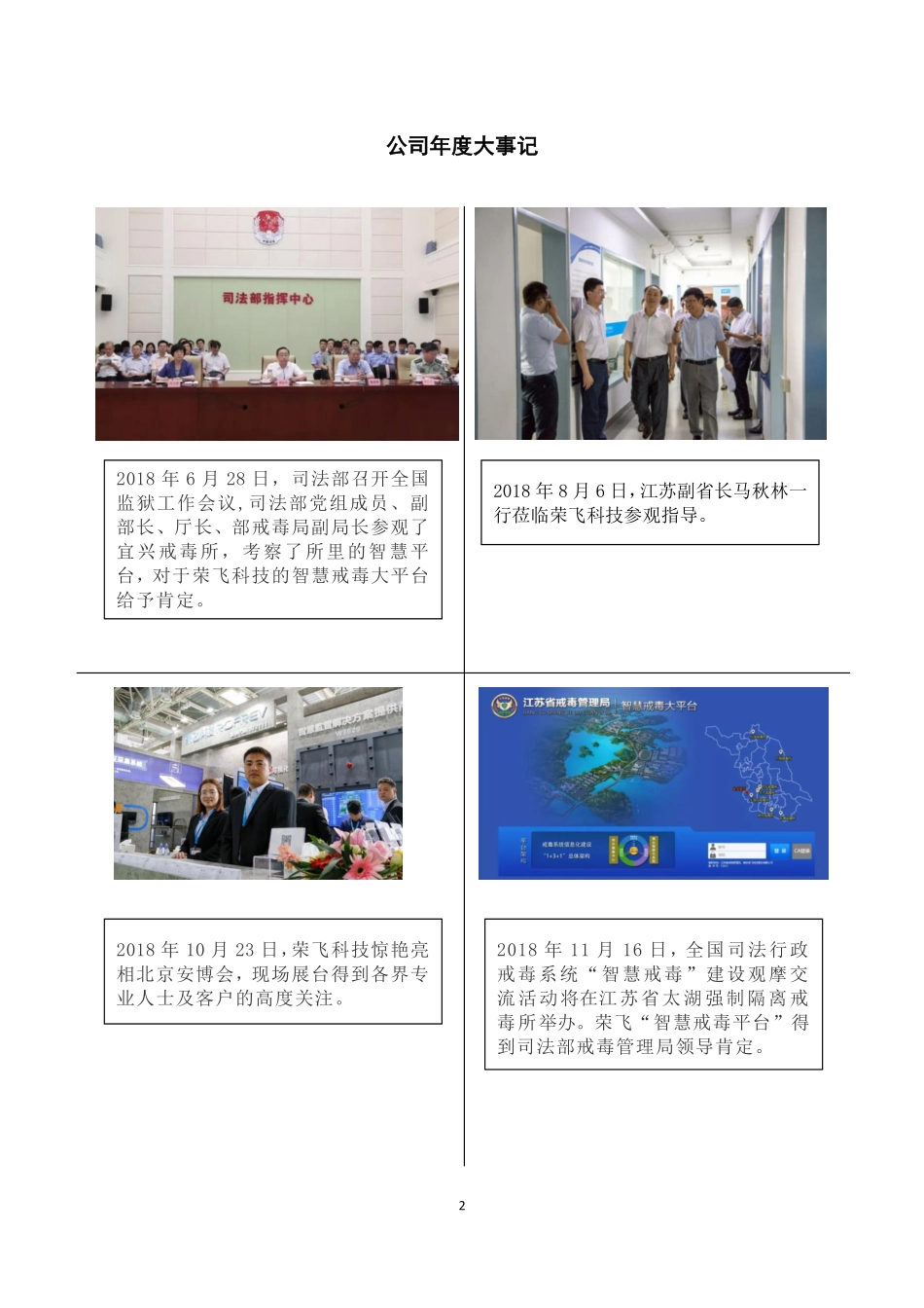 872111_2018_荣飞科技_2018年年度报告_2019-04-21.pdf_第2页