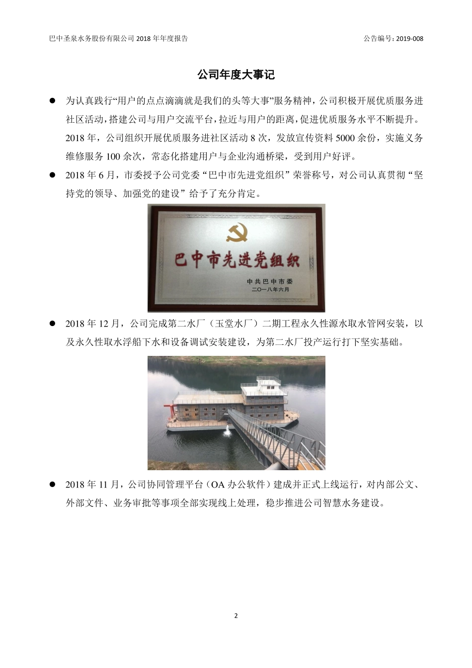 872578_2018_圣泉水务_2018年年度报告_2019-04-08.pdf_第2页