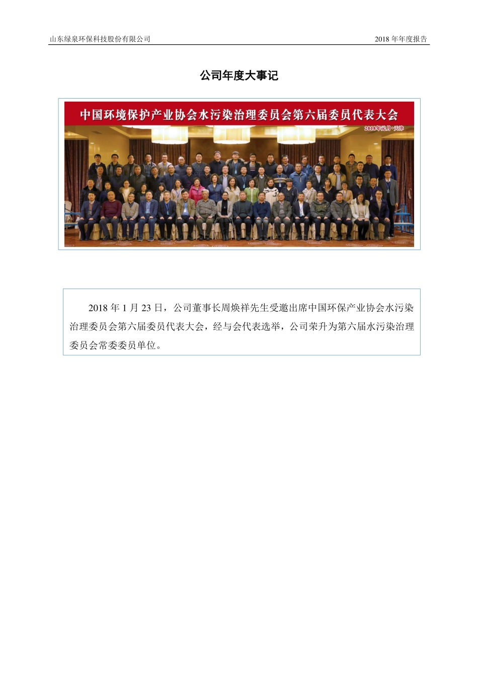 872171_2018_绿泉环保_2018年年度报告_2019-04-09.pdf_第2页