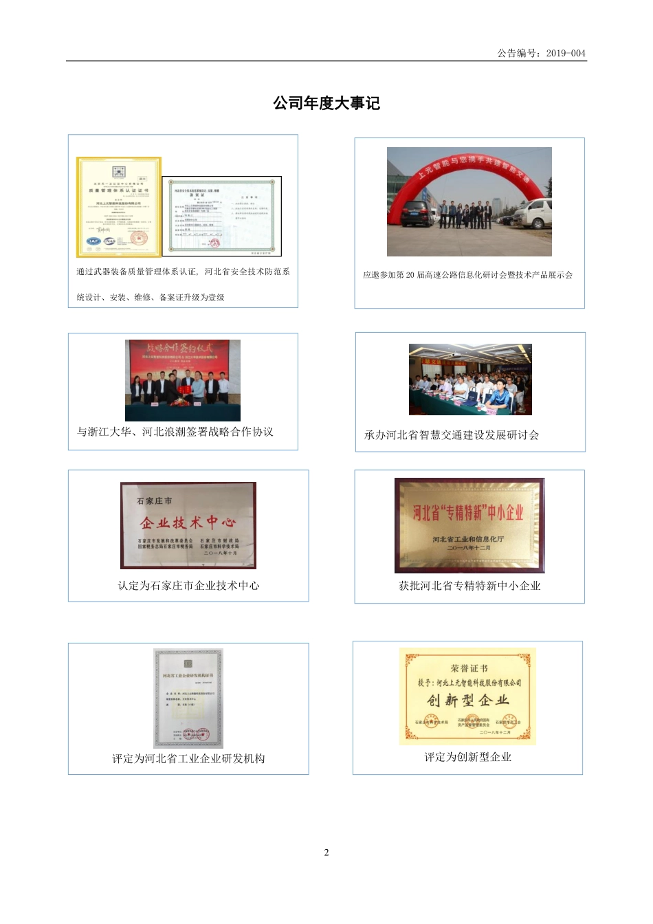 872286_2018_上元智能_2018年年度报告_2019-04-25.pdf_第2页