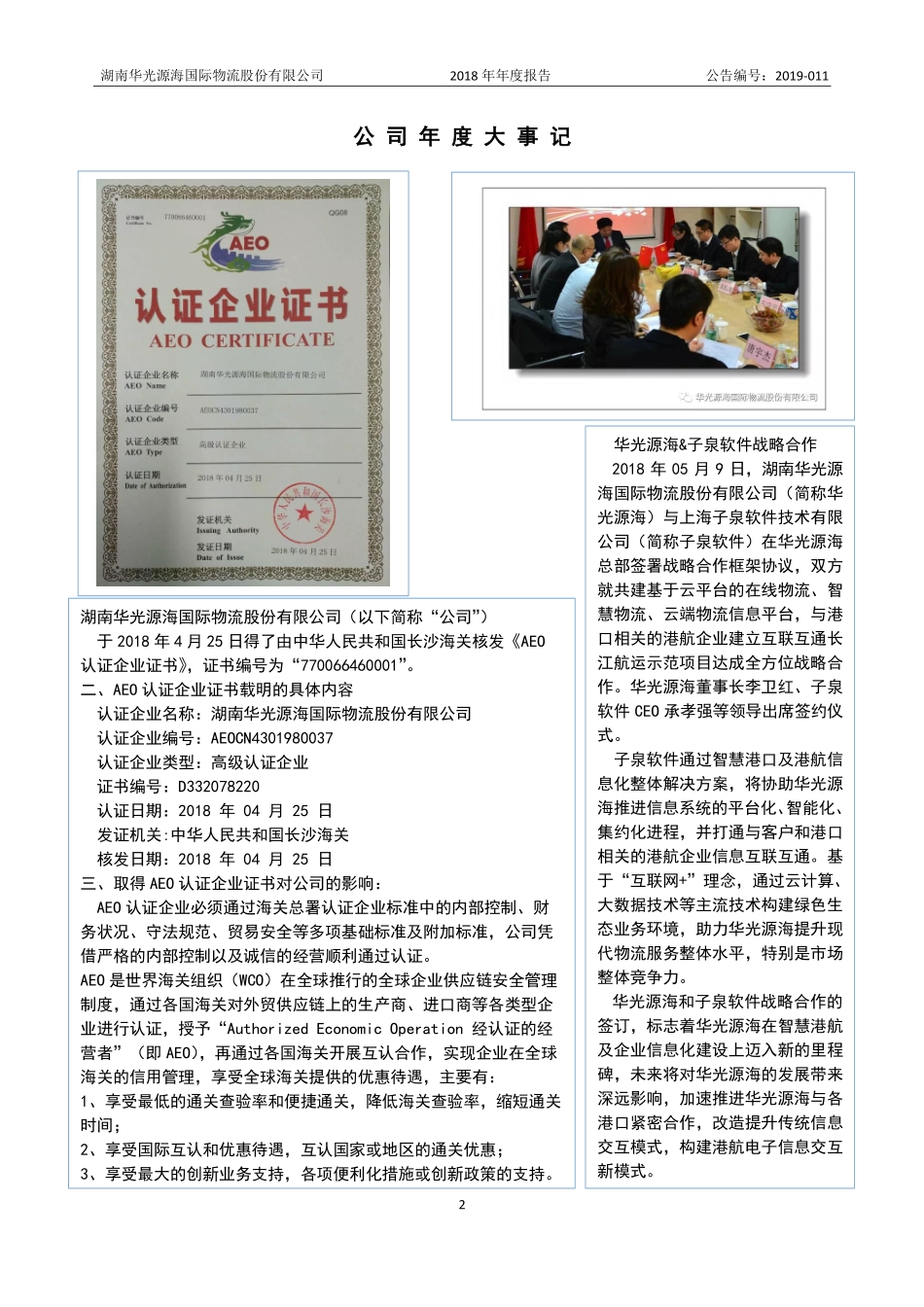 872351_2018_华光源海_2018年年度报告_2019-04-22.pdf_第2页