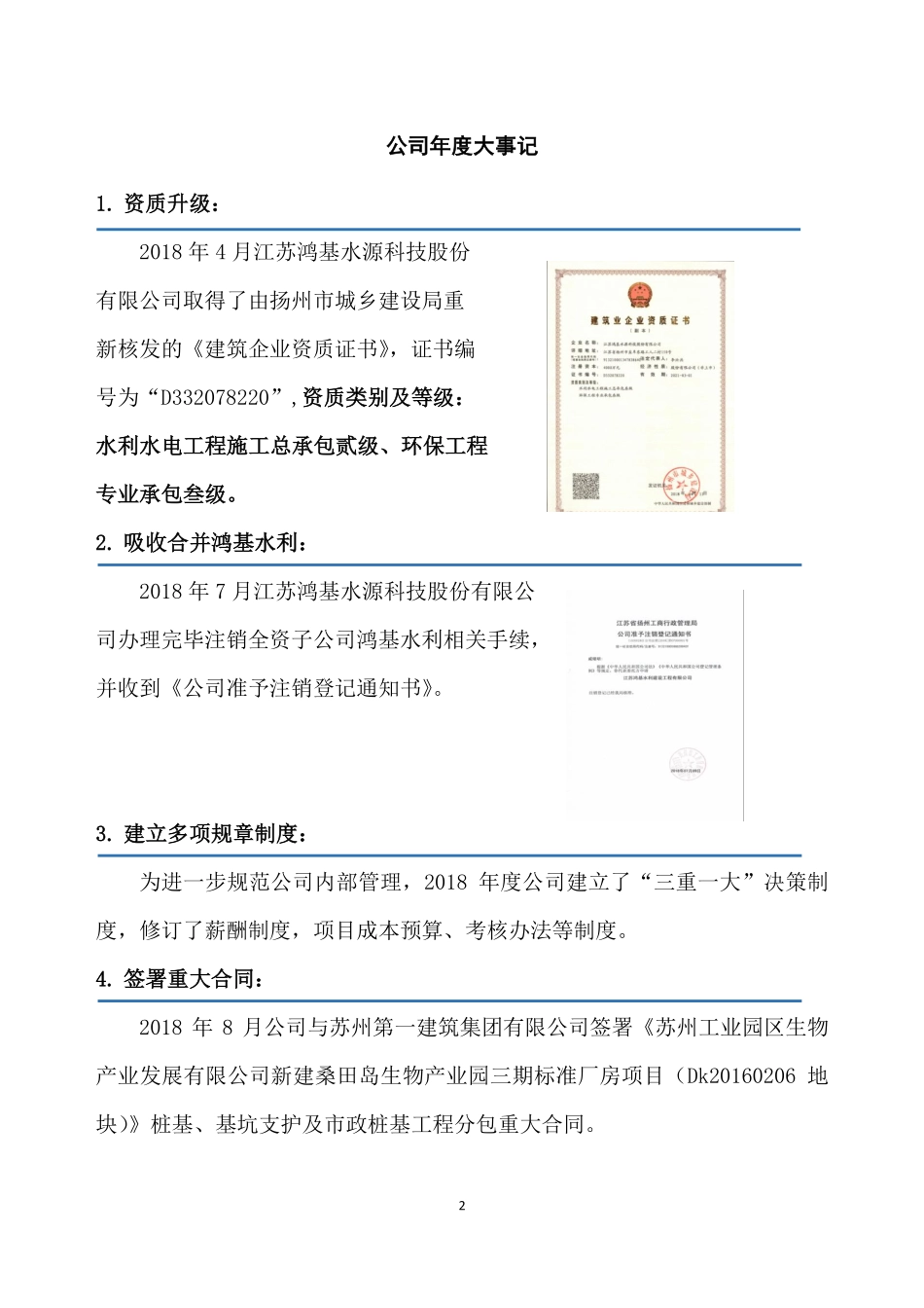 872363_2018_鸿基科技_2018年年度报告_2019-04-17.pdf_第2页