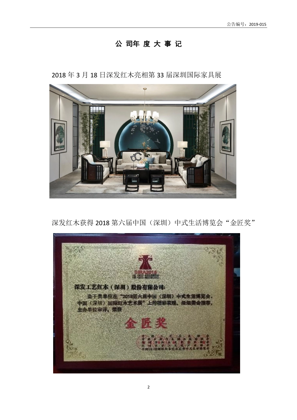872800_2018_深发红木_2018年年度报告_2019-04-24.pdf_第2页