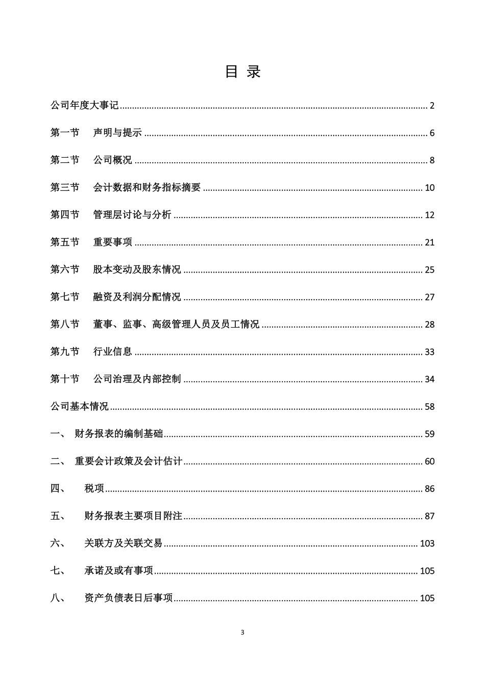 872823_2018_方天软件_2018年年度报告_2019-04-09.pdf_第3页