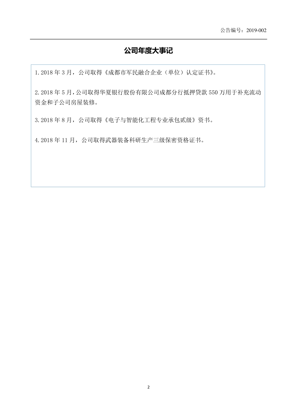 871937_2018_联星股份_2018年年度报告_2019-04-25.pdf_第2页