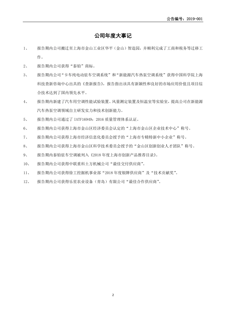 872418_2018_泰铂科技_2018年年度报告_2019-04-22.pdf_第2页