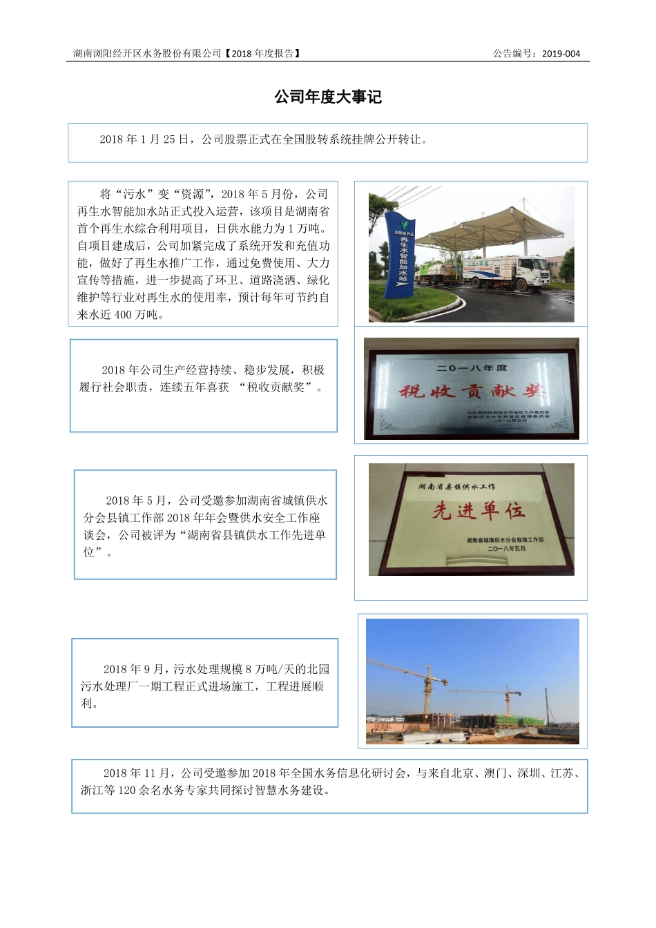 872577_2018_浏经水务_2018年年度报告_2019-04-24.pdf_第2页