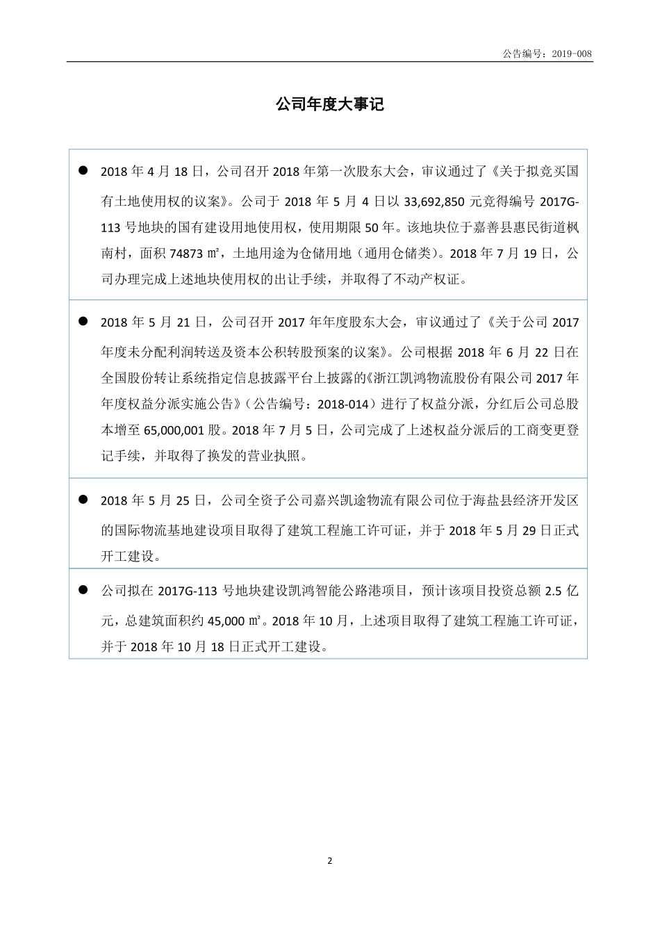 872495_2018_凯鸿物流_2018年年度报告_2019-04-25.pdf_第2页