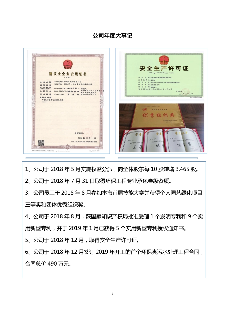 872497_2018_龙腾园林_2018年年度报告_2019-04-17.pdf_第2页