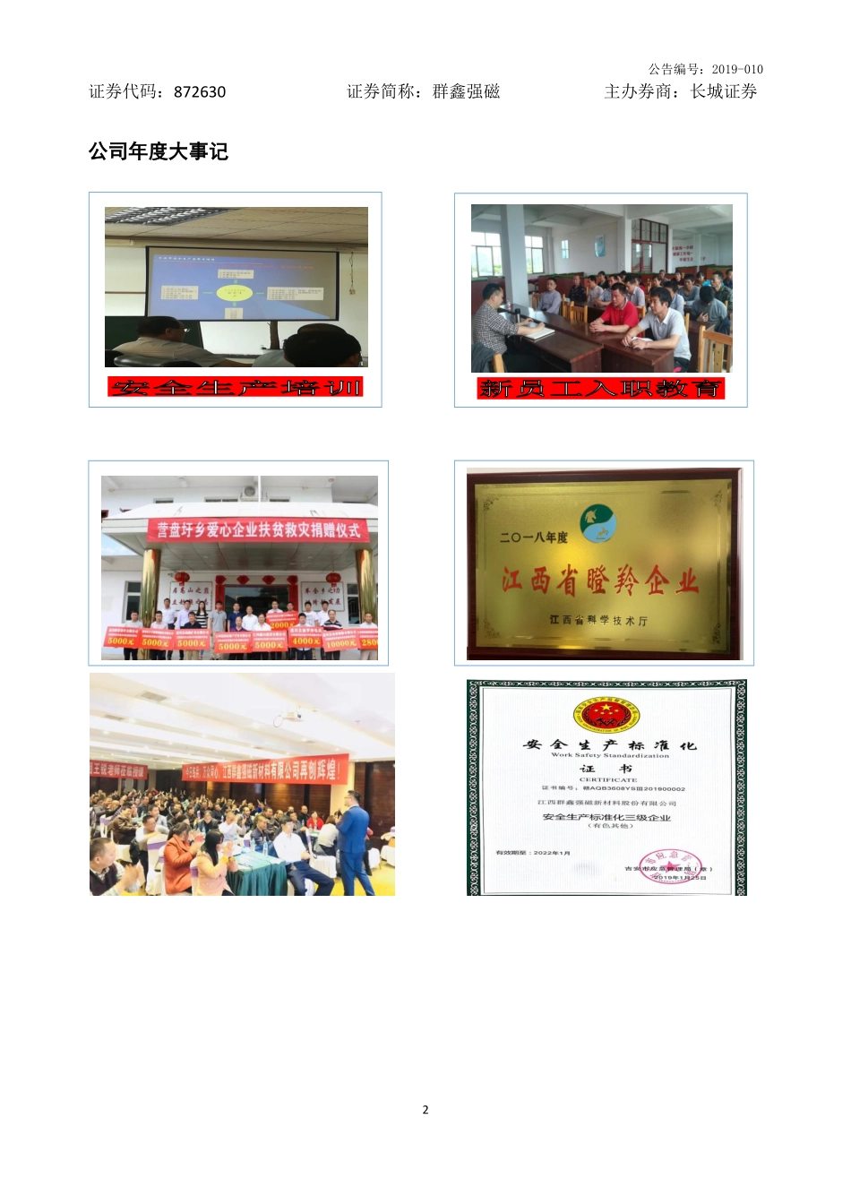 872630_2018_群鑫强磁_2018年年度报告_2019-04-24.pdf_第2页