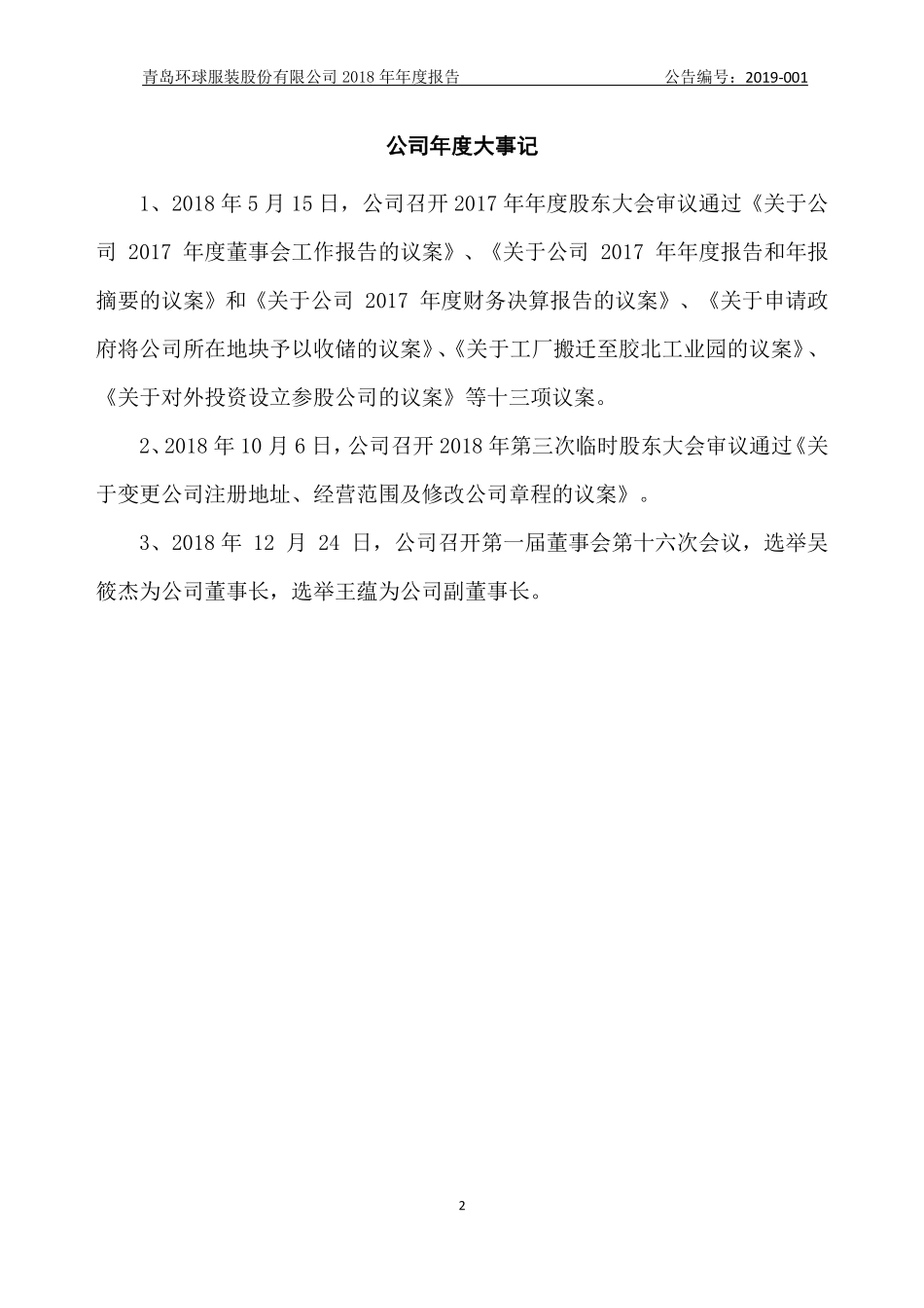 872070_2018_环球股份_2018年年度报告_2019-04-24.pdf_第2页