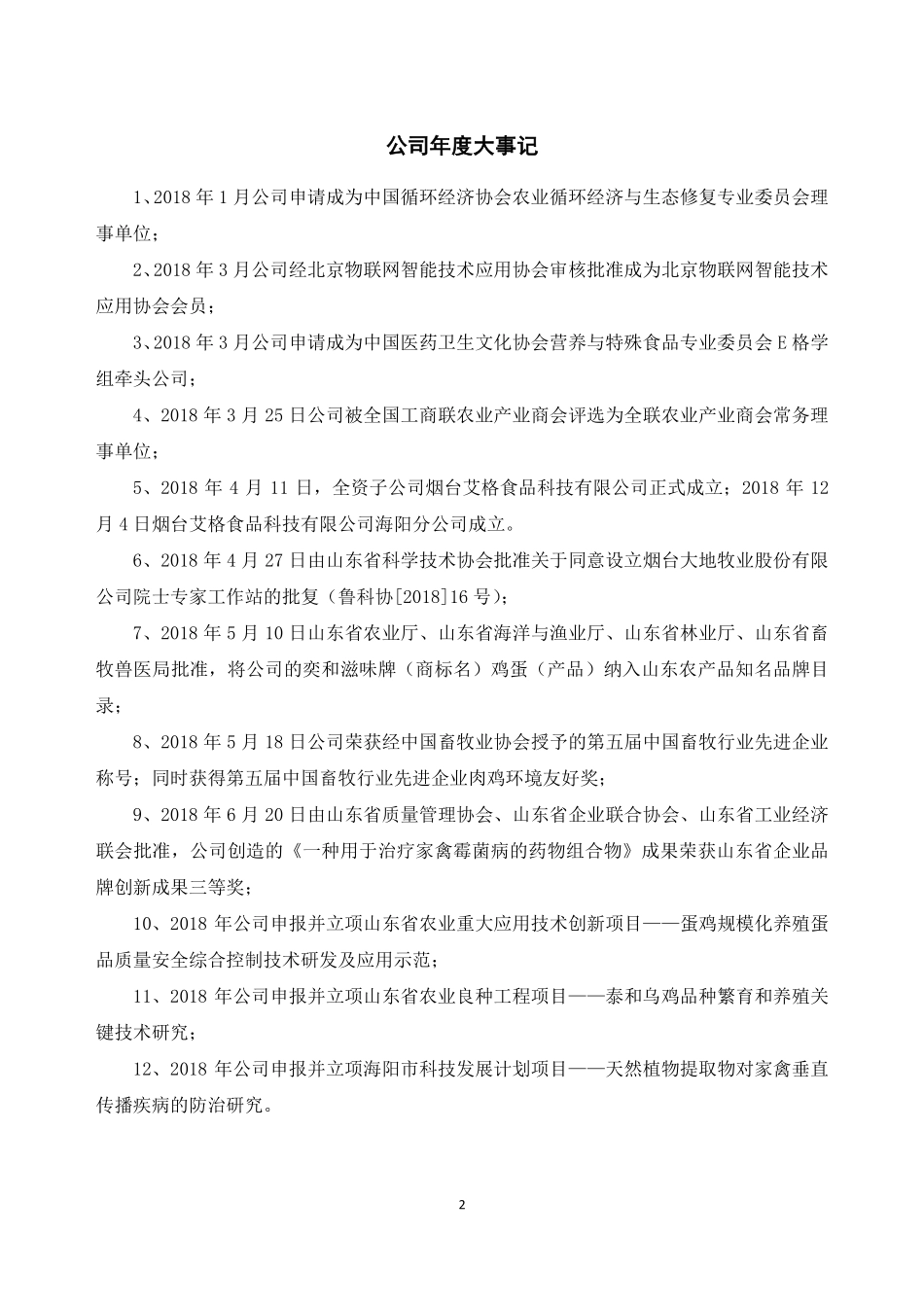 872093_2018_ST大地_2018年年度报告_2020-08-19.pdf_第2页