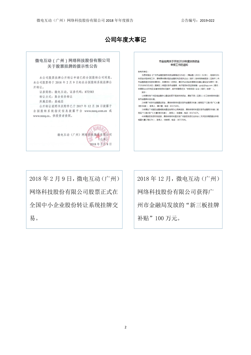 872583_2018_微电互动_2018年年度报告_2019-04-23.pdf_第2页